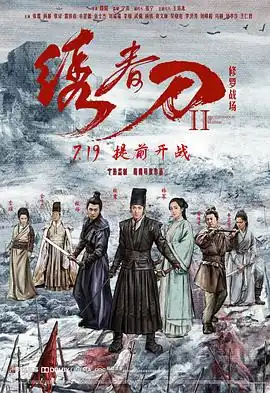 绣春刀II：修罗战场【影视解说】