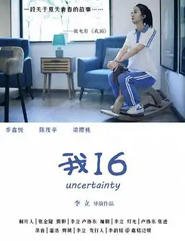 我16