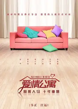 爱情公寓【影视解说】