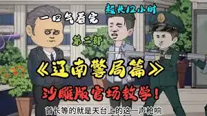 江南警察局