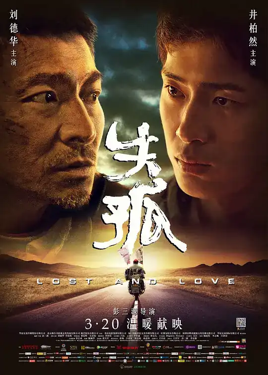 失孤【影视解说】