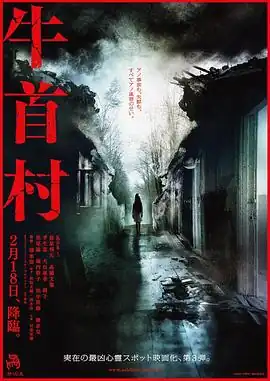 牛首村【影视解说】