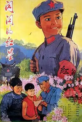 闪闪的红星1974